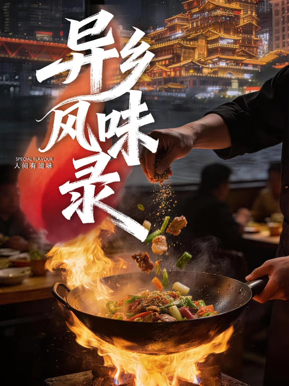 怒呛人生